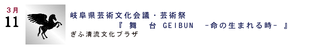 3/11 @w򕌌|pcE|pՁ@GEIBUN -̐܂鎞-x@ӐvU