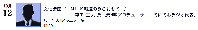 10/12 uwNHK񓹂̂炨āx^Óc v mNHKvf[T[EĂɂĂWI\n