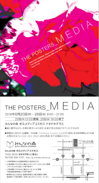 uA[gfBNVEfUC c粉 fW^A[g npɂ|X^[WTHE POSTERSmMEDIAnv̂cl摜