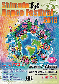 uShimada Dance Festival 2016ṽ[tbg摜