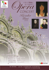 uC^A̋ȂƃIy̗[ׁ@n CONCERTKazuko Usuiṽ[tbg摜