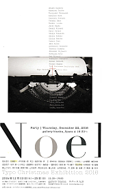 wTypo Christmas Exhibition QOPUx[tbg摜
