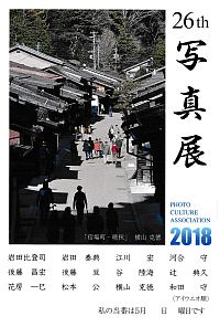 『第26回写真文化協会写真展』リーフレット画像