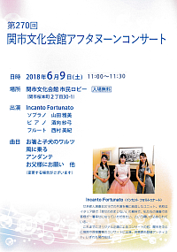 『第270回 関市文化会館アフタヌーンコンサート』リーフレット画像