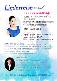 『Liederreise歌の旅 詩人と作曲家のマリアージュ』リーフレット画像