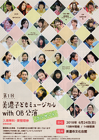 『第１回 美濃子どもミュージカルwith ＯＢ 公演 コンサート』リーフレット画像