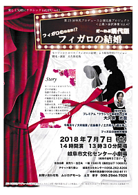 『第23回 市民プロデュース公演応援プロジェクト　フィガロのいない⁉︎フィガロの結婚』リーフレット画像