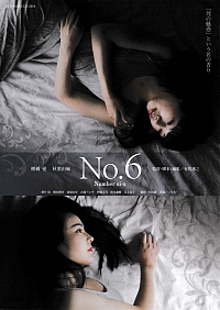 『Ｎo.６　岐阜上映会』リーフレット画像