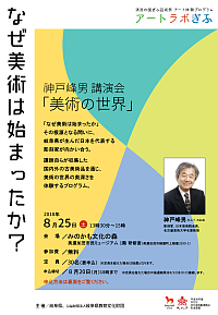 『清流の国ぎふ芸術祭　アート体験プログラム　なぜ美術は始まったか？』リーフレット画像