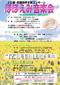 『上之保・武儀復興支援コンサート　ほほえみ音楽会～みんなの心を結ぼう、歌声にのせて～』リーフレット画像