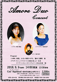 『Amore Duo Concert』リーフレット画像