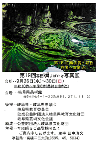 『第19回 写団 瞬 写真展』リーフレット画像