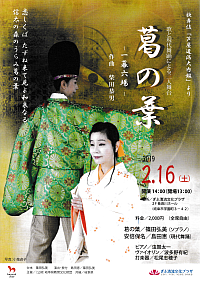 『歌と現代舞踊による二人舞台　葛の葉　一幕六場』リーフレット画像