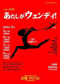 『ミュージカル　あたしがウェンディ！』リーフレット画像