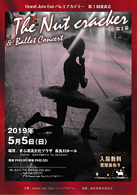 『Grand Jete Emi バレエアカデミー　第１回発表会　The Nut cracker』リーフレット画像