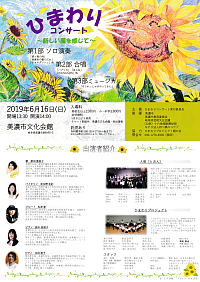 『ひまわりコンサート～新しい風を感じて～』リーフレット画像