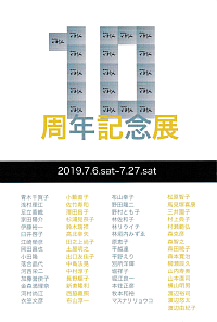 『ギャラリーいまじん10周年記念展』リーフレット画像