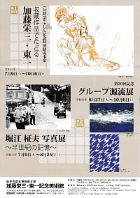 『第20回記念 グループ源流展』リーフレット画像