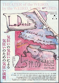 『あいちトリエンナーレ2019舞台芸術公募プログラム　しっぽをつかまれた欲望 気狂いの気狂いによる気狂いのための気狂演劇。』リーフレット画像