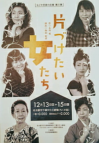 『片づけたい女たち』リーフレット画像