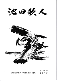 『池田歌人』の表紙画像