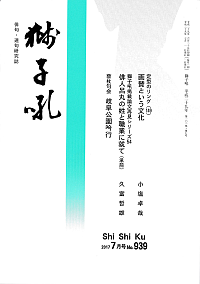 『俳句団体「獅子吼」研究誌』の表紙画像